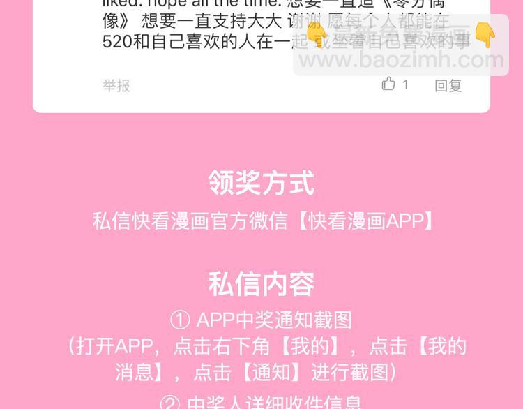 福利来袭！-第86话