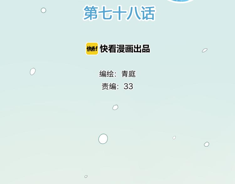 第78话 最幸福的时刻(1/2)-第90话