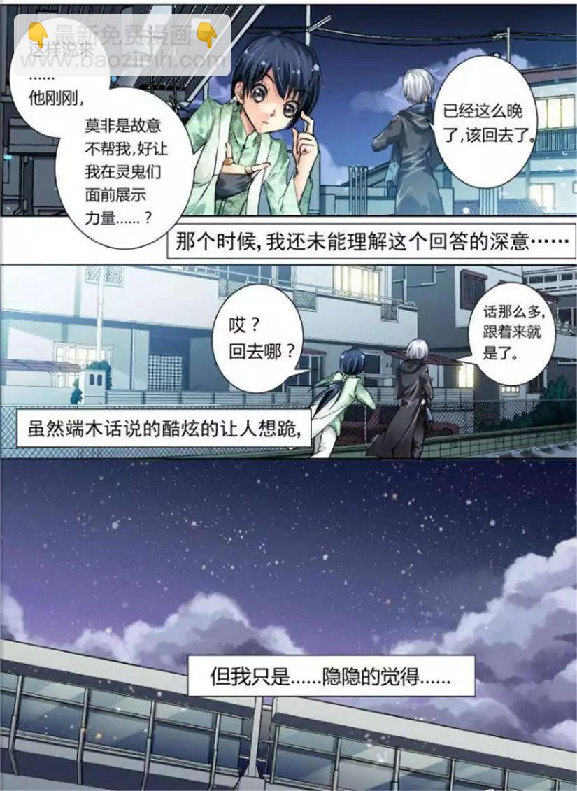 🍔灵鬼在线 第10话 足够强就可以了 第8页
