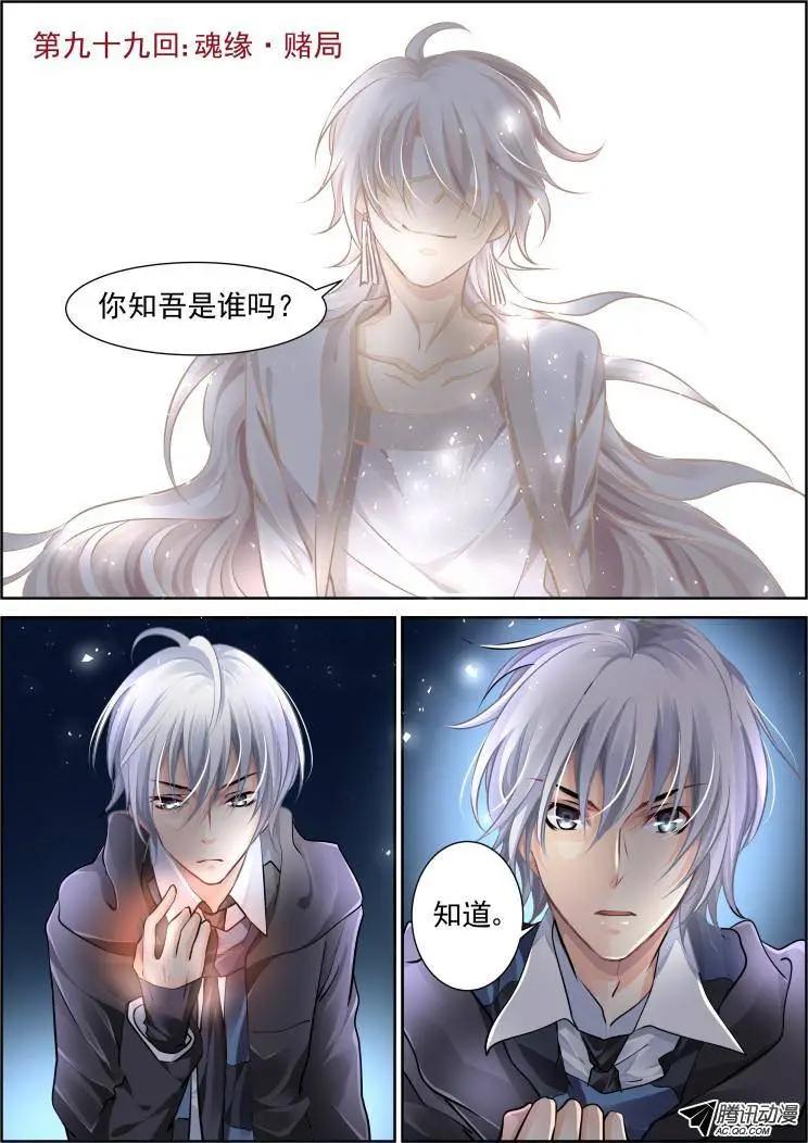 🍔灵鬼在线 99：魂缘·赌局 第1页