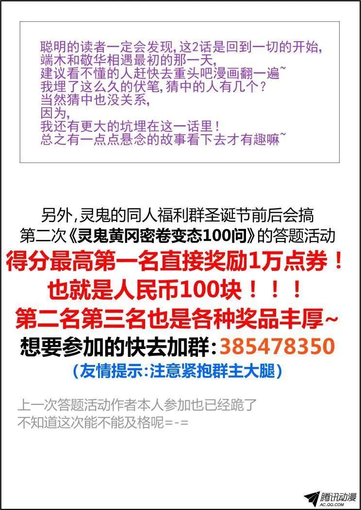🍔灵鬼在线 99：魂缘·赌局 第12页
