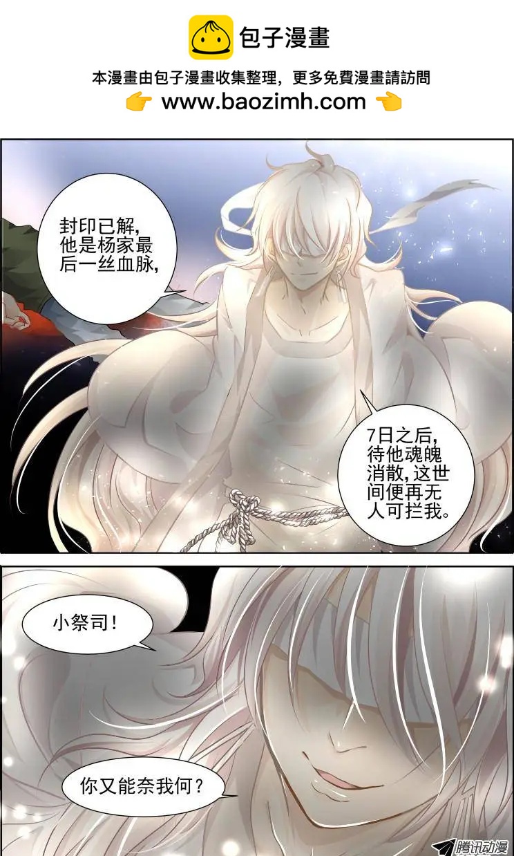 🍔灵鬼在线 99：魂缘·赌局 第3页