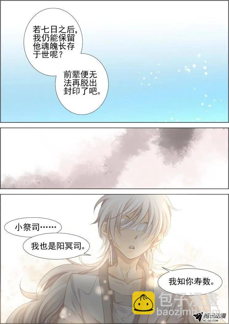🍔灵鬼在线 99：魂缘·赌局 第5页