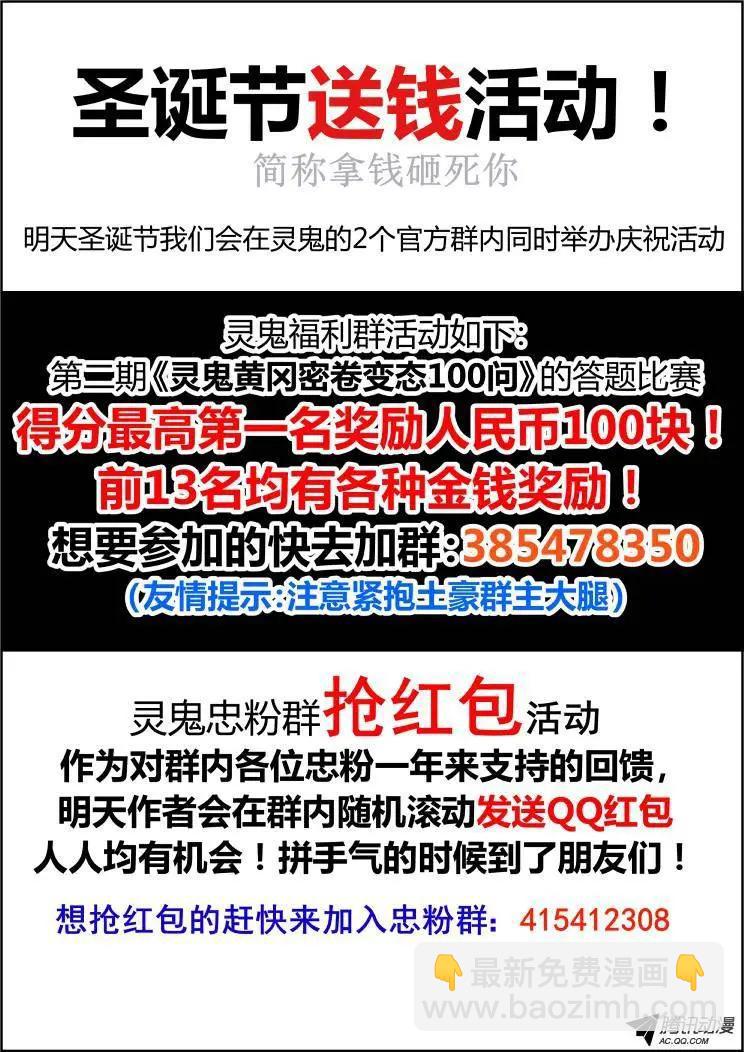 🍔灵鬼在线 101：魂缘·尾声 第10页