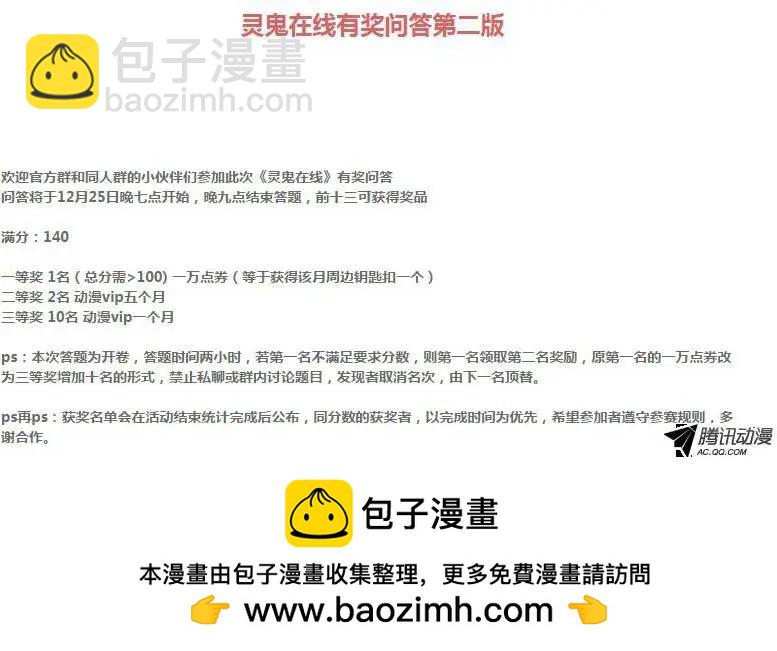 🍔灵鬼在线 101：魂缘·尾声 第11页