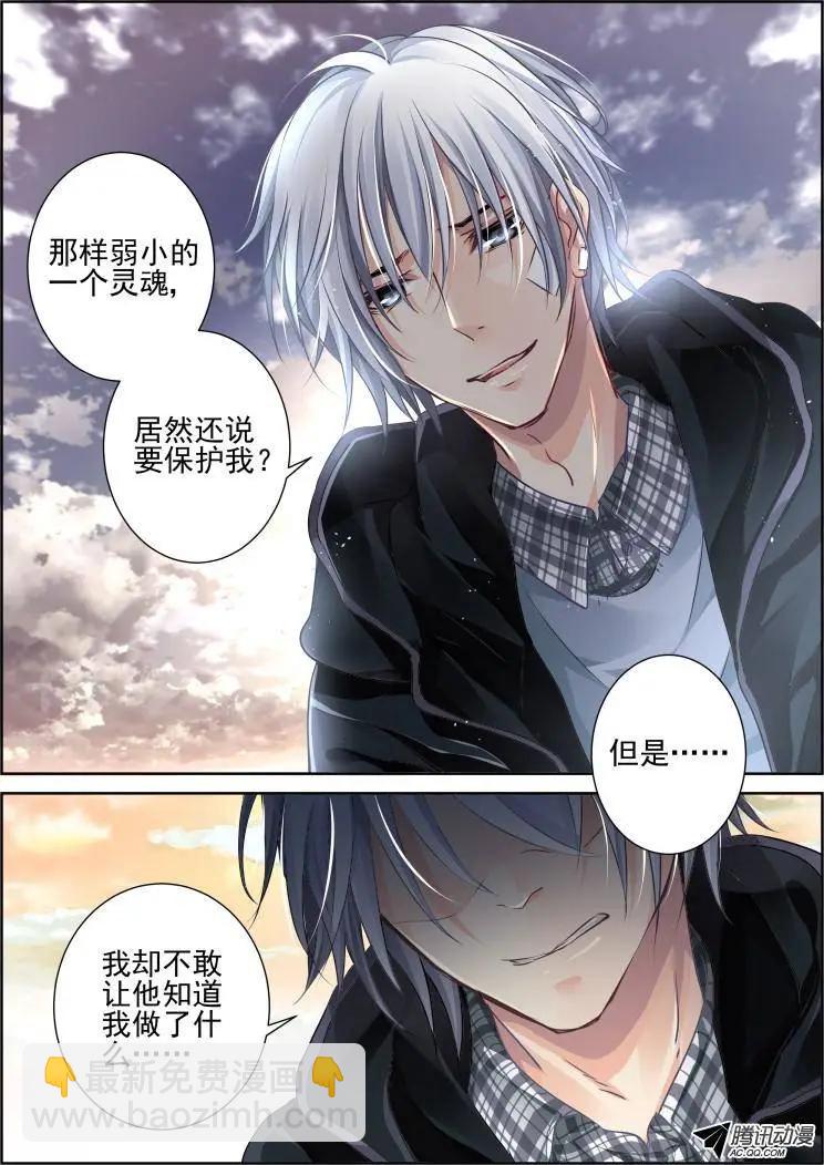 🍔灵鬼在线 101：魂缘·尾声 第4页