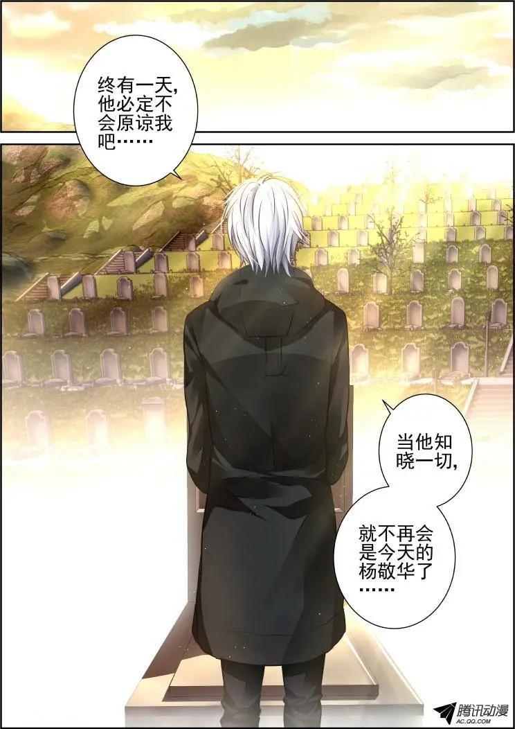 🍔灵鬼在线 101：魂缘·尾声 第5页