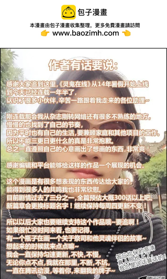 🍔灵鬼在线 101：魂缘·尾声 第9页