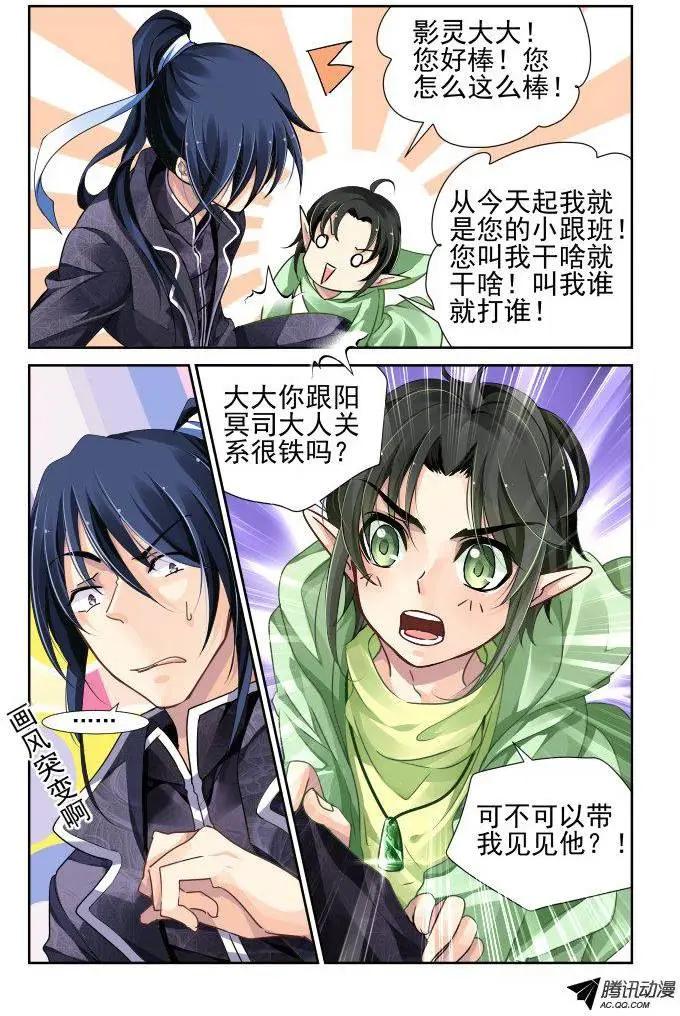 🍔灵鬼在线 102：他山琼玉（1） 第11页