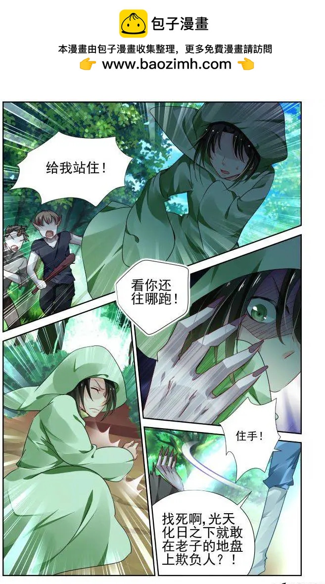 🍔灵鬼在线 102：他山琼玉（1） 第2页