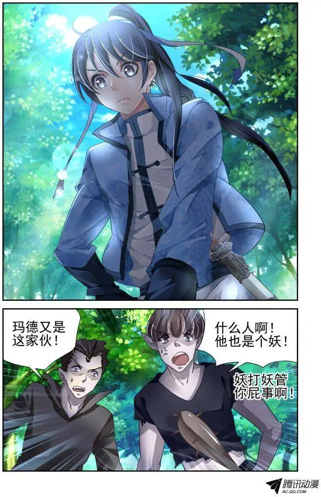 🍔灵鬼在线 102：他山琼玉（1） 第3页