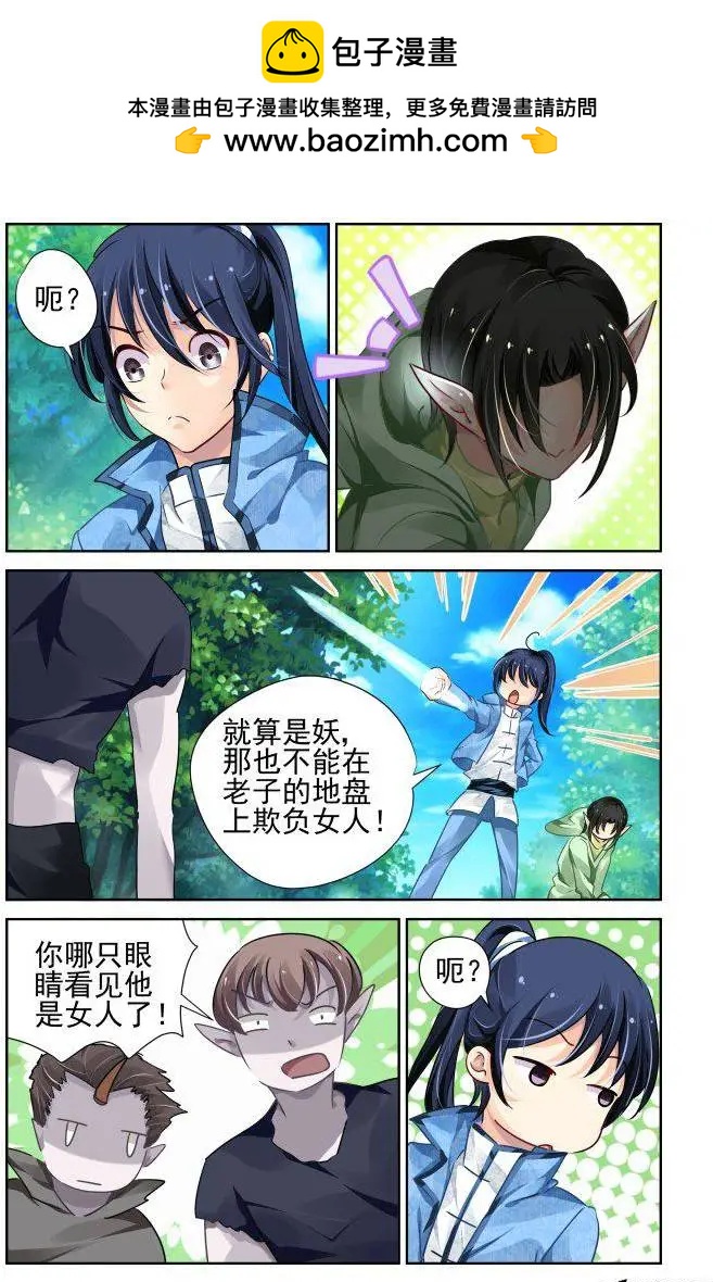 🍔灵鬼在线 102：他山琼玉（1） 第4页