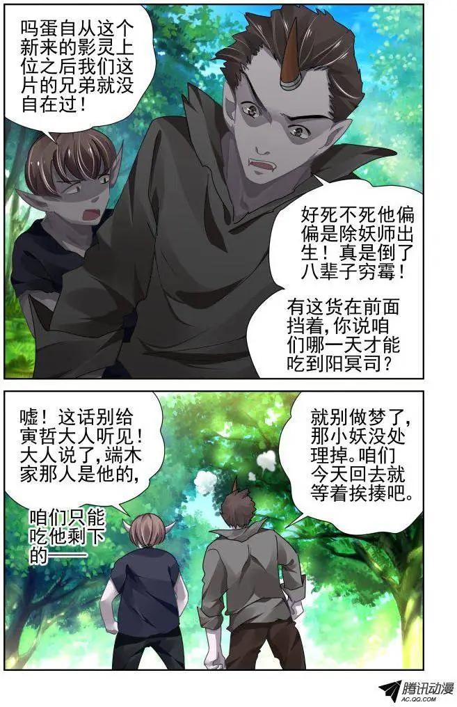 🍔灵鬼在线 102：他山琼玉（1） 第6页