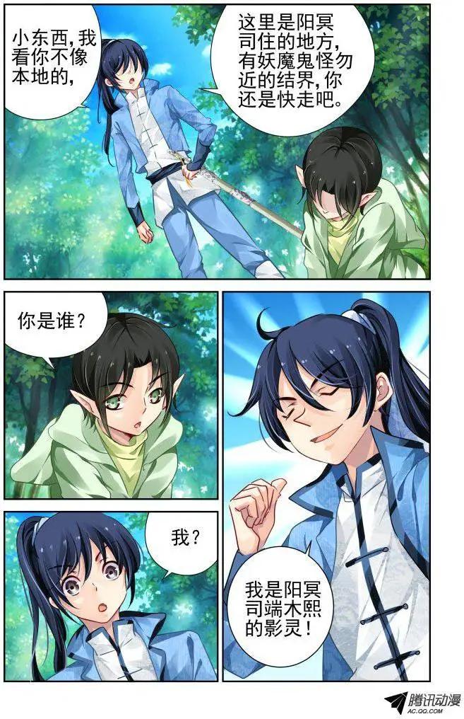 🍔灵鬼在线 102：他山琼玉（1） 第7页