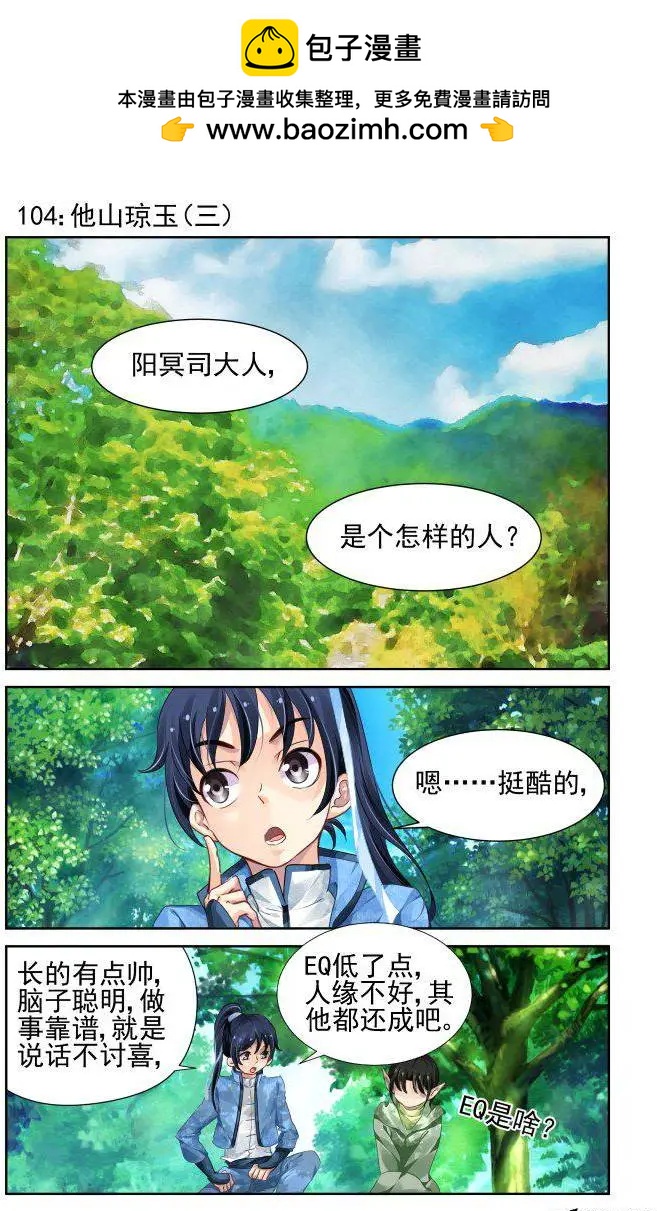 🍔灵鬼在线 104：他山琼玉（3） 第2页