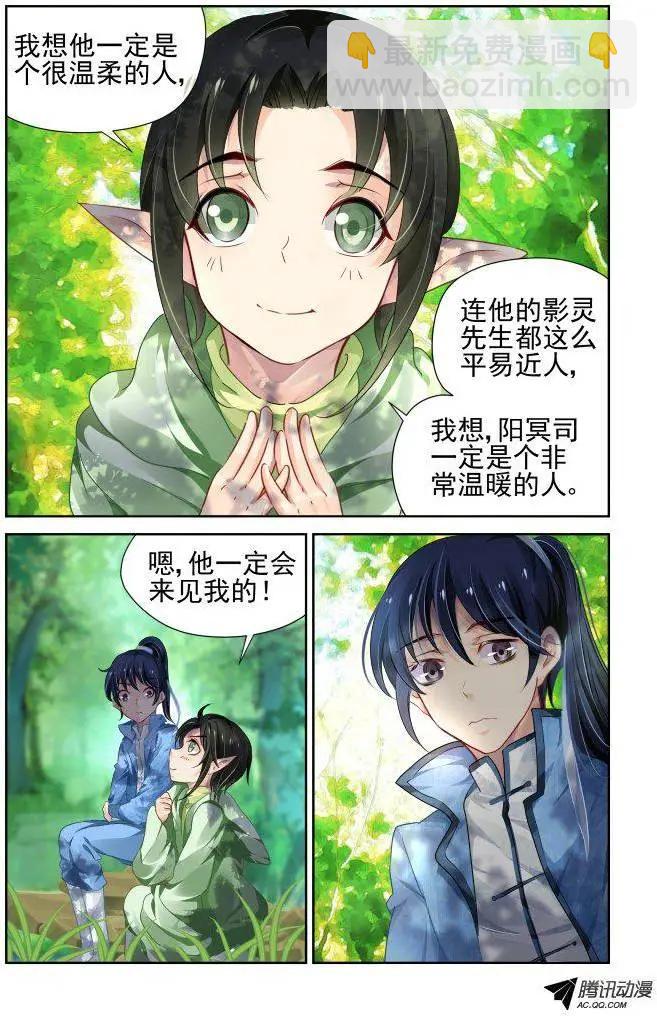 🍔灵鬼在线 104：他山琼玉（3） 第3页