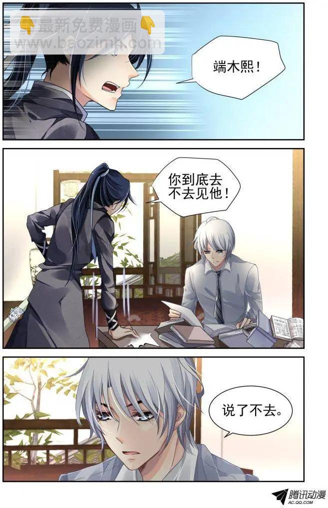 🍔灵鬼在线 104：他山琼玉（3） 第4页