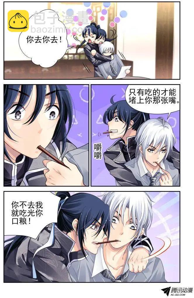🍔灵鬼在线 104：他山琼玉（3） 第5页
