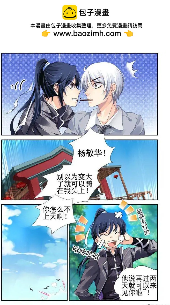🍔灵鬼在线 104：他山琼玉（3） 第6页