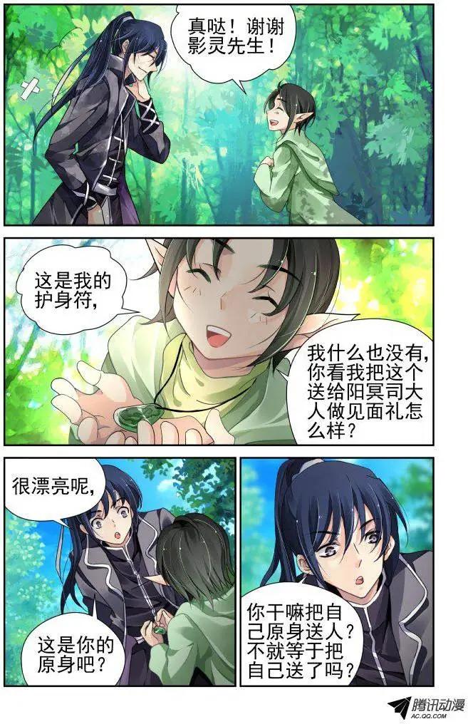 🍔灵鬼在线 104：他山琼玉（3） 第7页