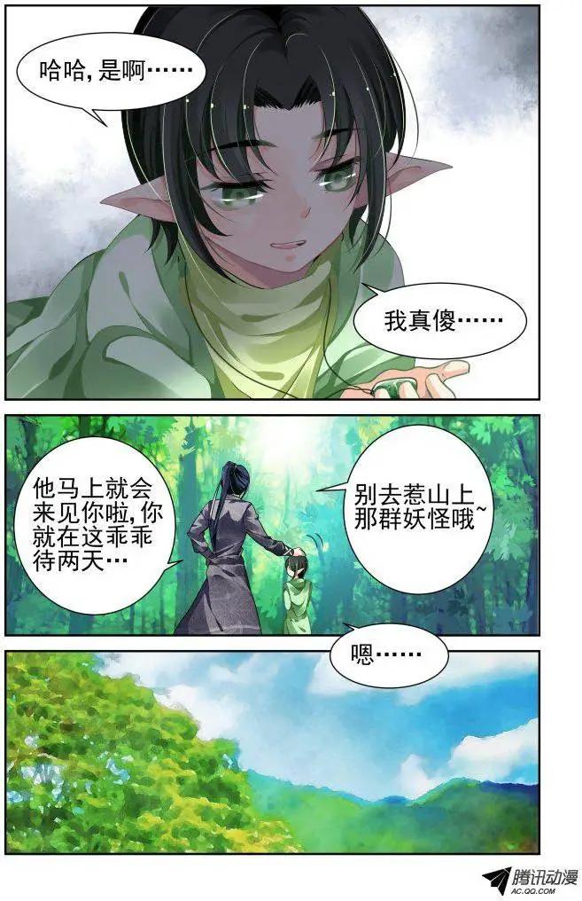 🍔灵鬼在线 104：他山琼玉（3） 第8页