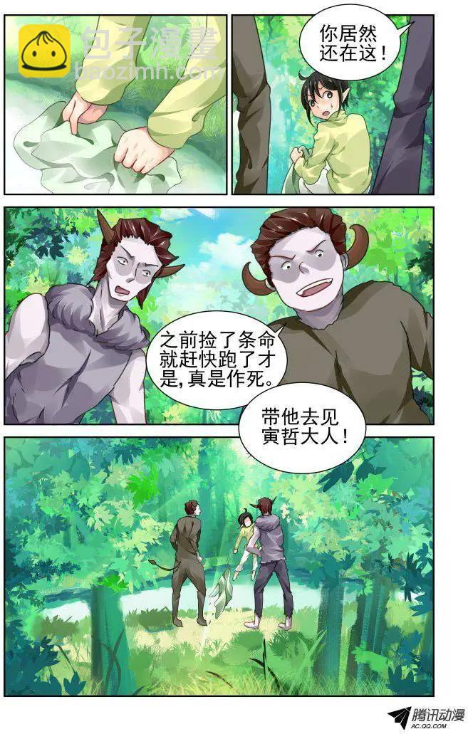 🍔灵鬼在线 104：他山琼玉（3） 第9页