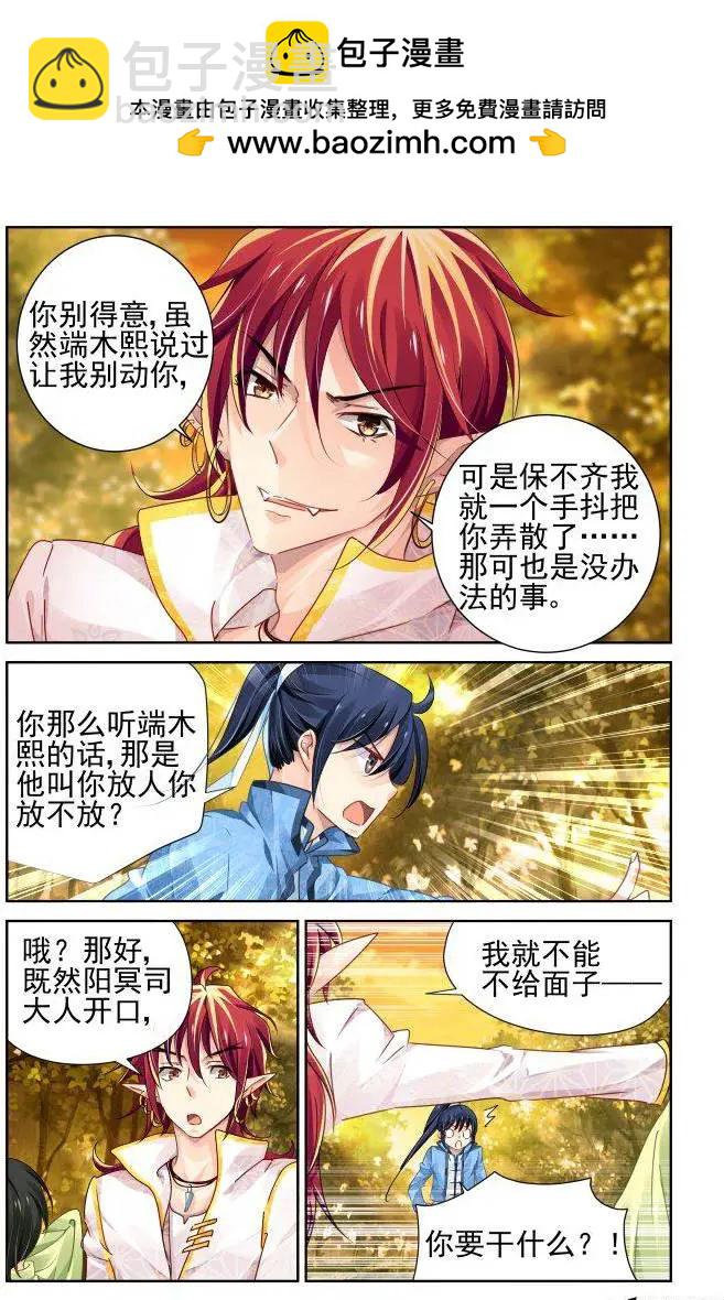 🍔灵鬼在线 106：他山琼玉（5） 第2页