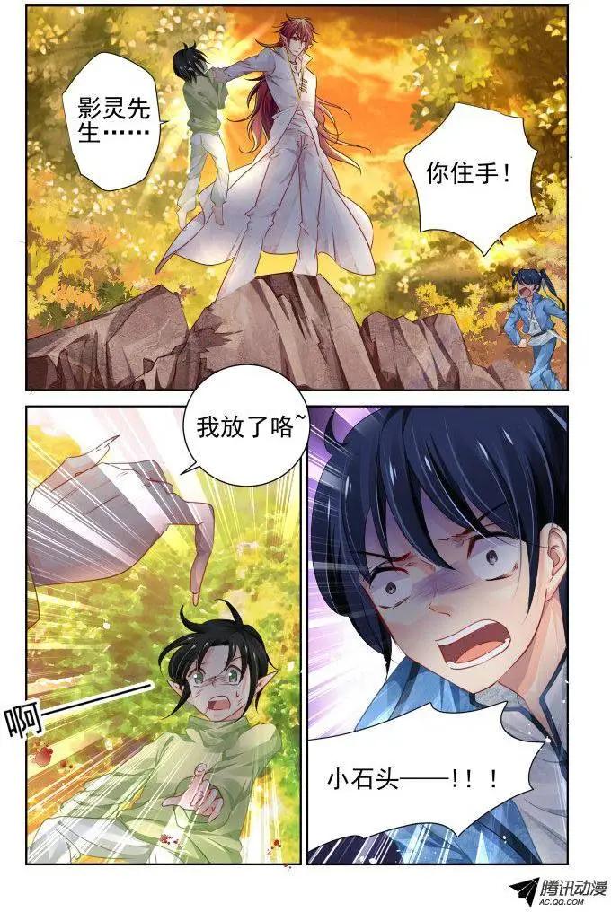 🍔灵鬼在线 106：他山琼玉（5） 第3页