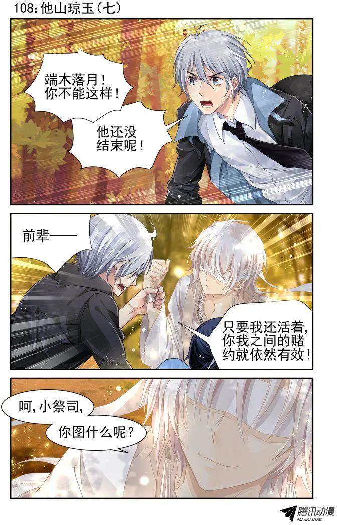 🍔灵鬼在线 108：他山琼玉（7） 第1页
