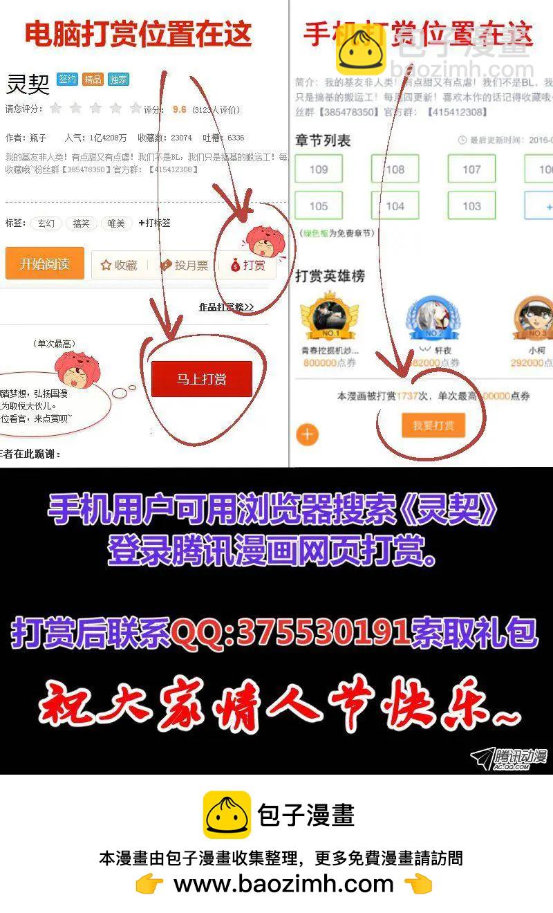🍔灵鬼在线 108：他山琼玉（7） 第13页