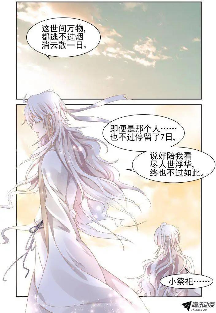 🍔灵鬼在线 108：他山琼玉（7） 第8页
