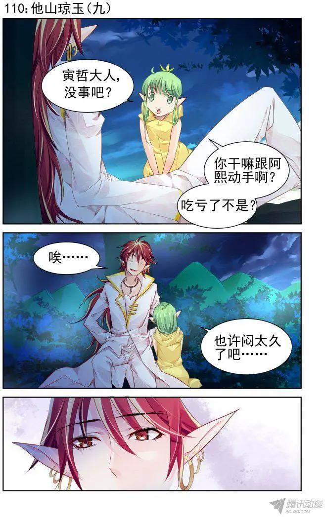 🍔灵鬼在线 110：他山琼玉（9） 第1页