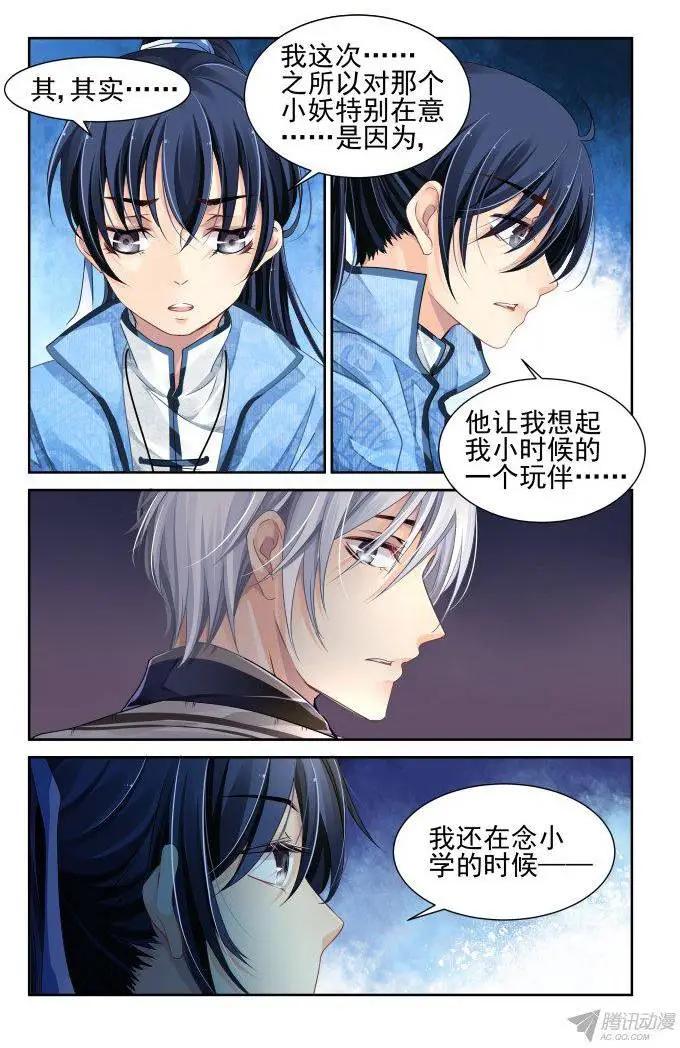 🍔灵鬼在线 110：他山琼玉（9） 第11页