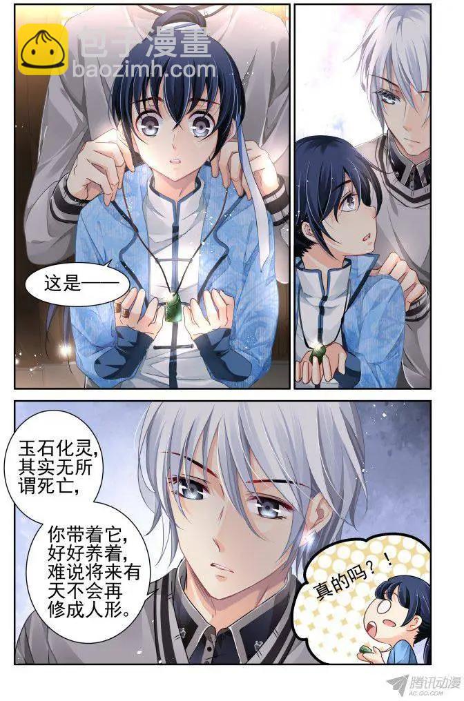 🍔灵鬼在线 110：他山琼玉（9） 第5页