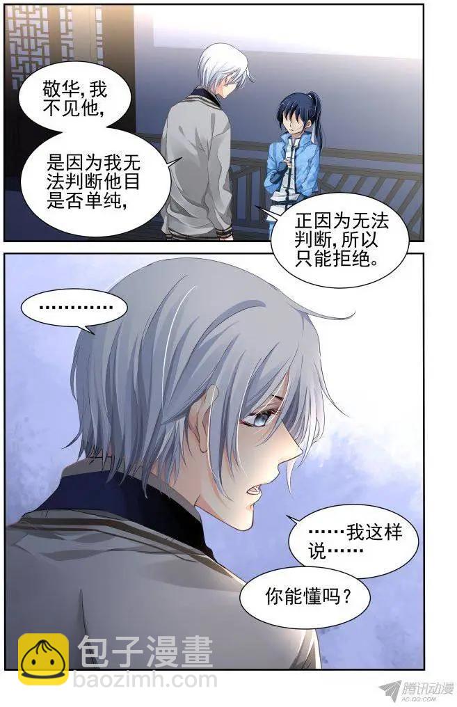 🍔灵鬼在线 110：他山琼玉（9） 第6页