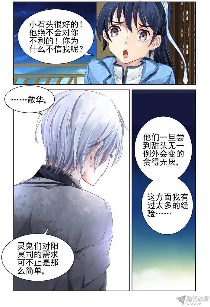 🍔灵鬼在线 110：他山琼玉（9） 第7页