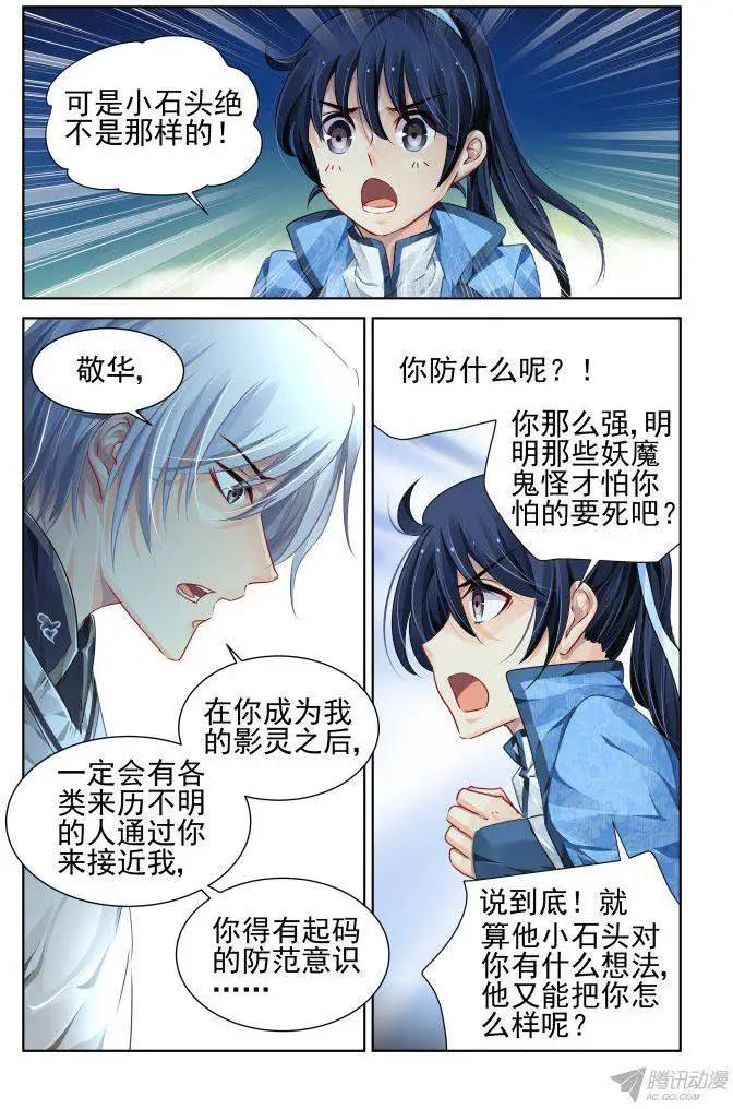 🍔灵鬼在线 110：他山琼玉（9） 第8页