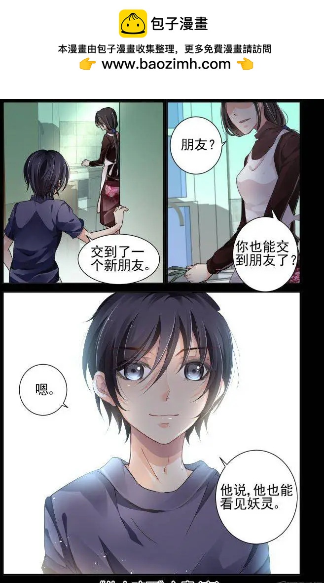 🍔灵鬼在线 112：君不见 第8页