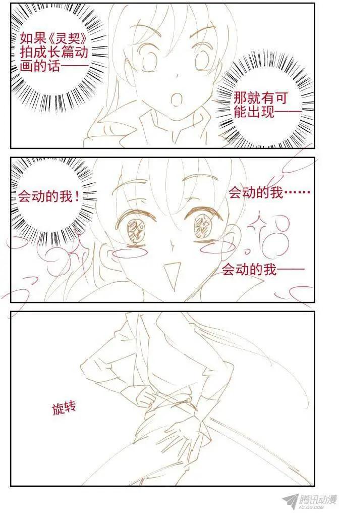 🍔灵鬼在线 114：她来了请闭眼（2） 第14页