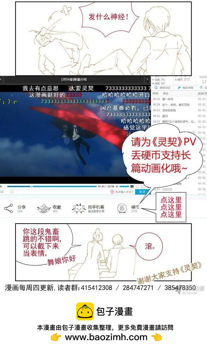 🍔灵鬼在线 114：她来了请闭眼（2） 第17页