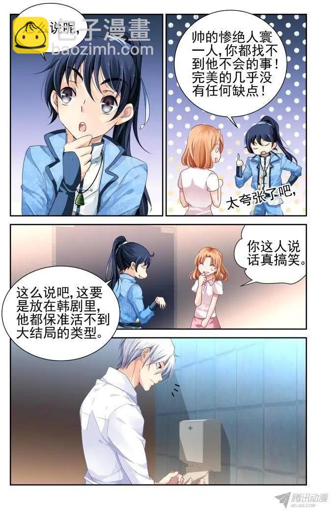 🍔灵鬼在线 114：她来了请闭眼（2） 第3页