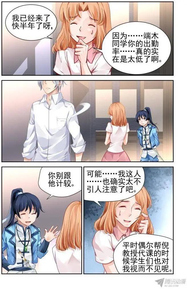 🍔灵鬼在线 114：她来了请闭眼（2） 第6页