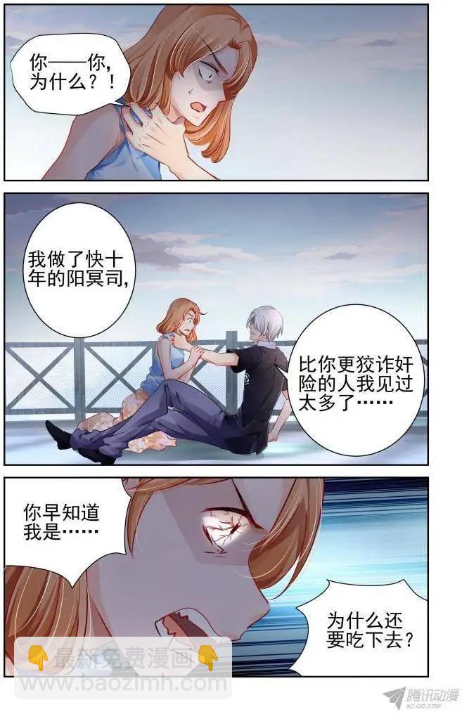 🍔灵鬼在线 116：她来了请闭眼（4） 第3页