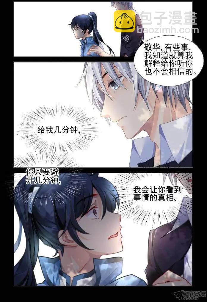🍔灵鬼在线 116：她来了请闭眼（4） 第5页