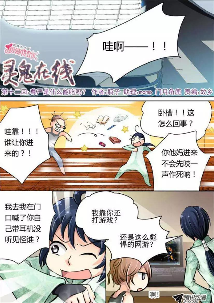 🍔灵鬼在线 第12话 尊严是什么能吃么 第1页