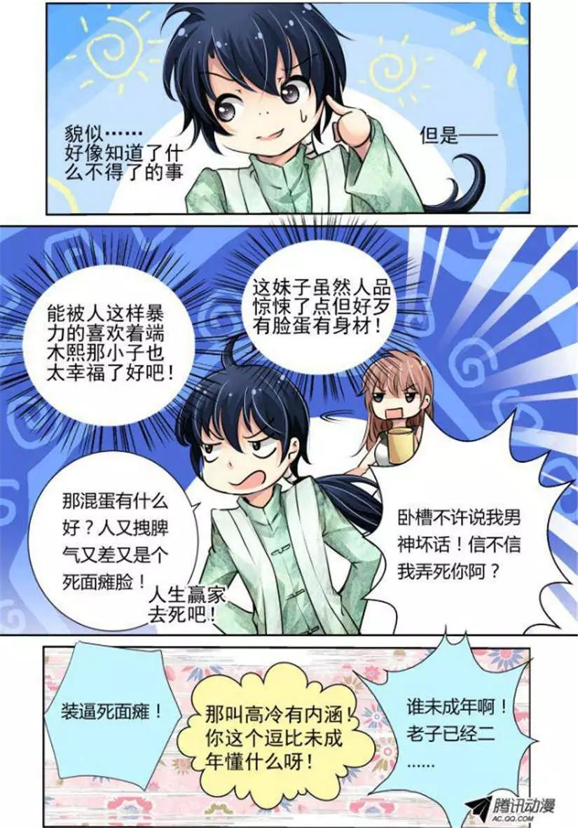 🍔灵鬼在线 第12话 尊严是什么能吃么 第12页
