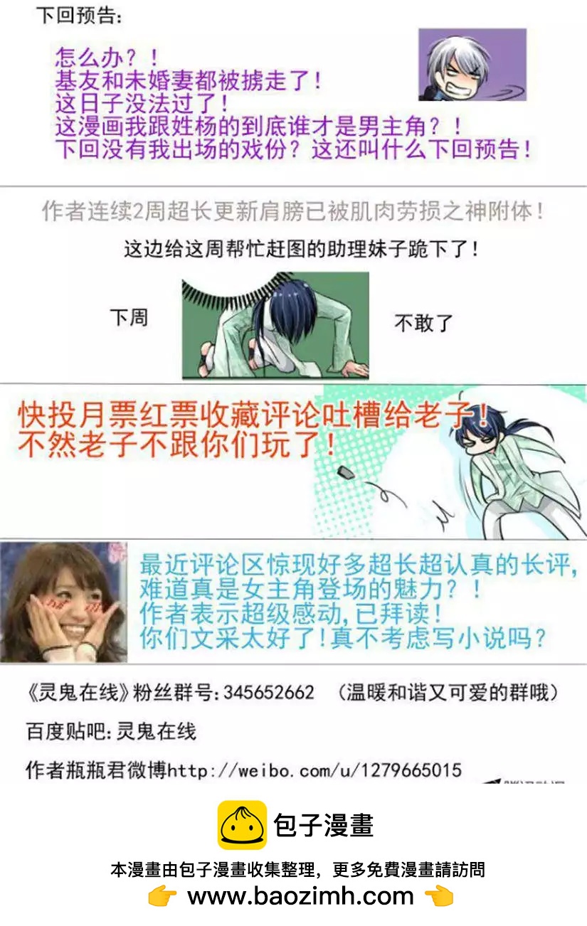🍔灵鬼在线 第12话 尊严是什么能吃么 第17页