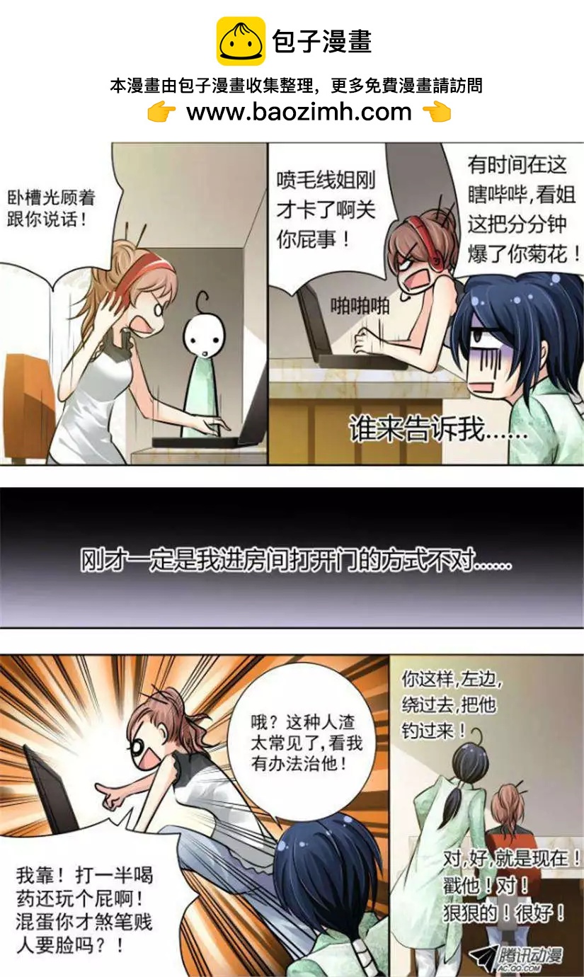 🍔灵鬼在线 第12话 尊严是什么能吃么 第2页