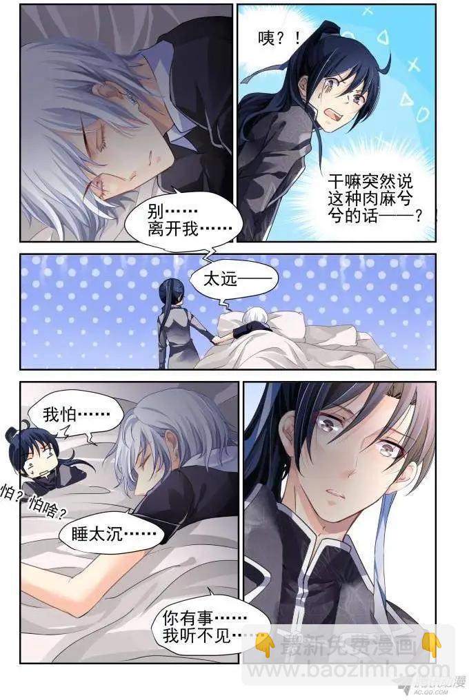 🍔灵鬼在线 118：她来了请闭眼（6） 第5页