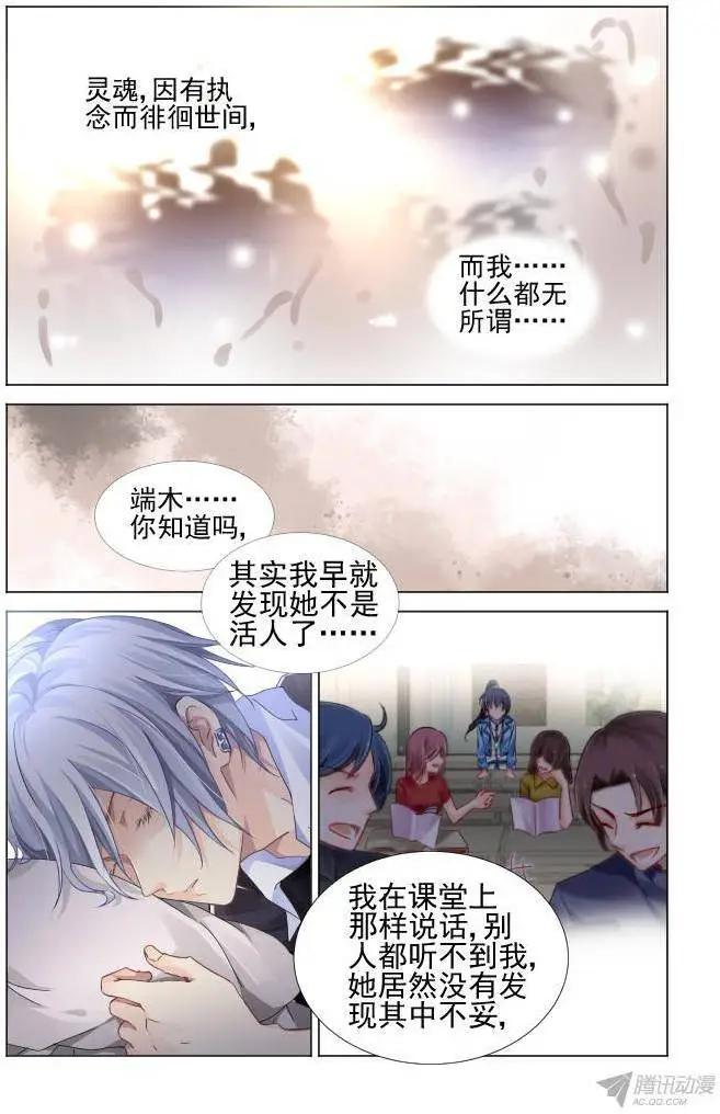 🍔灵鬼在线 118：她来了请闭眼（6） 第7页